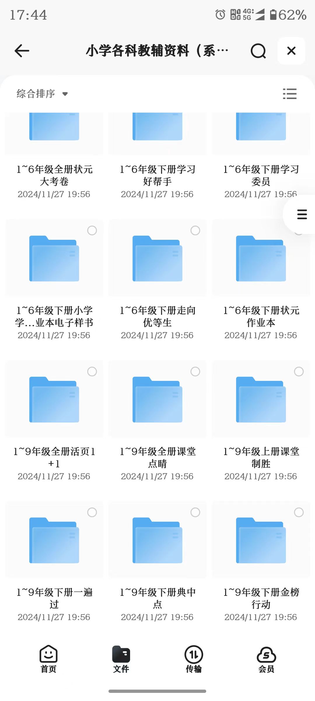 1-9年级教辅资料：淘宝花999买的中小学教辅资料，1-9年级全科75G