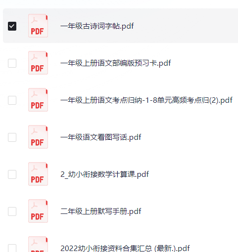 幼小衔接：学生学习辅导资料