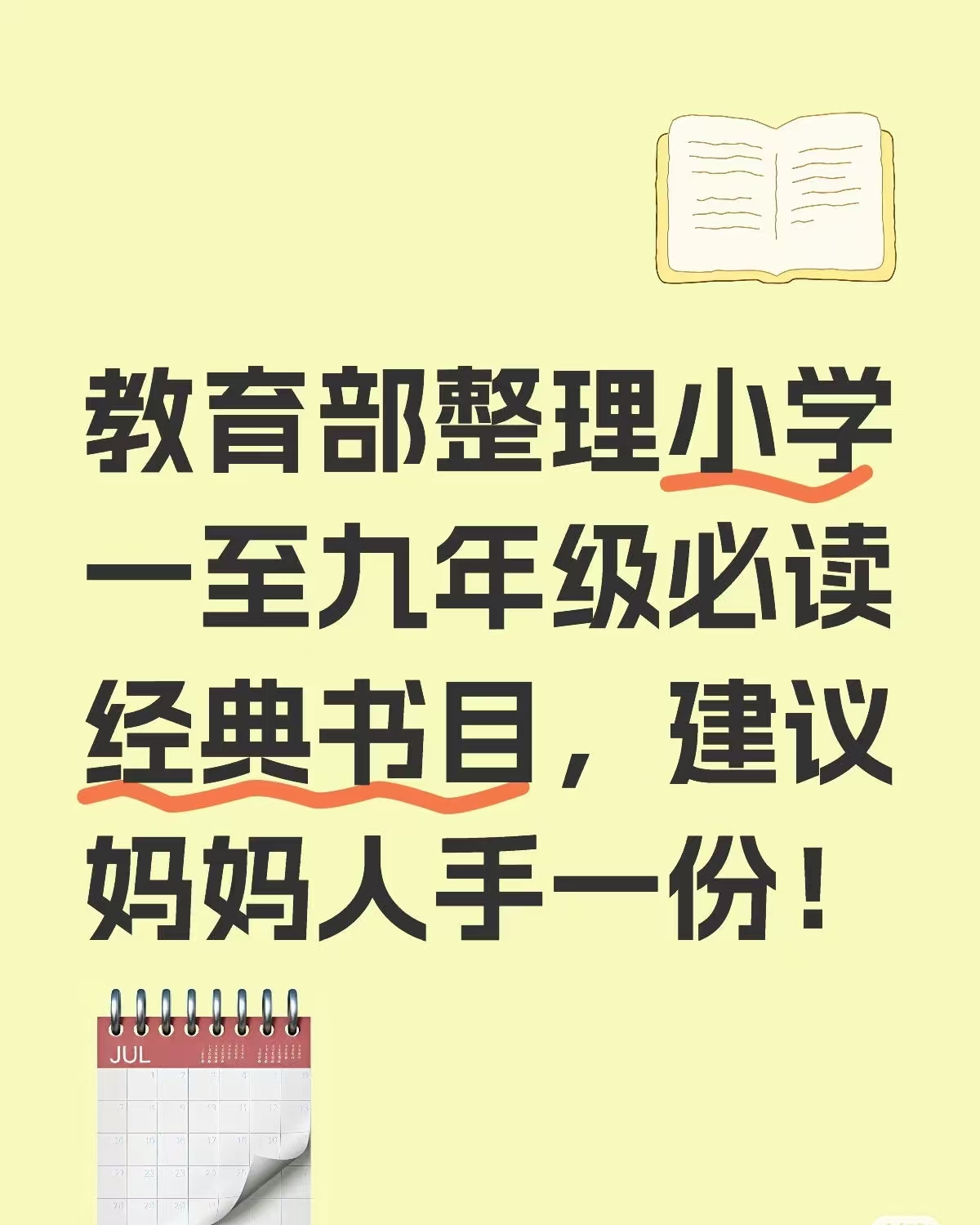 1年纪到九年级课外经典书目合集 非常全 高清PDF ​​​
