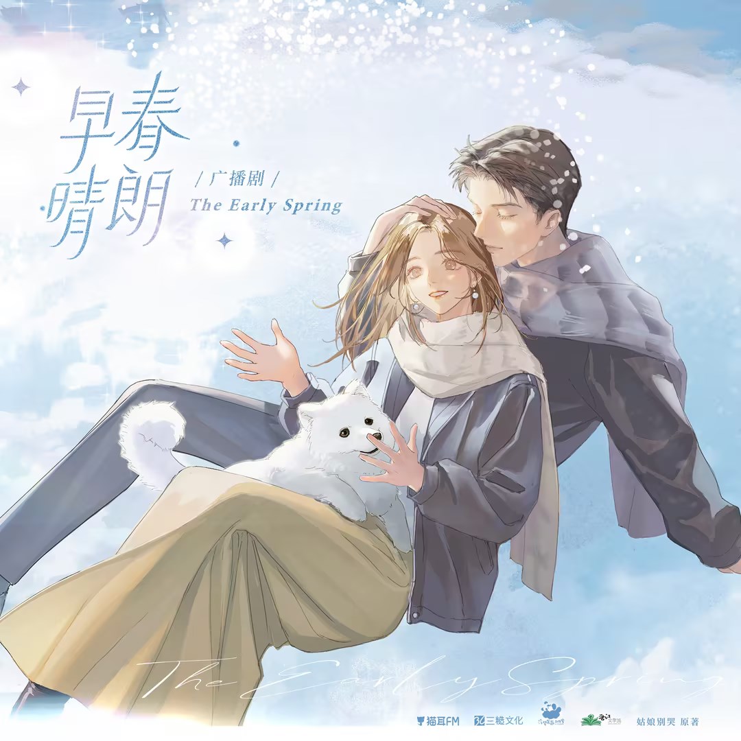 早春晴朗