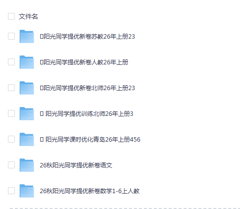 阳光同学小学数学