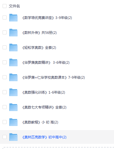 奥数合集